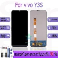ราคา หน้าจองานเเท้ vivo Y3S อะไหล่หน้าจอ vivo Y3S ฟรีชุดไขควง (26967955445)