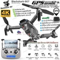ราคา กล้องบังคับ ถ่ายรูป Blackshark-907 ดูภาพผ่านมือถือ บันทึกวีดีโอ 4K มี GPS รักษาตำแหน่ง (5677665934)