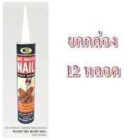 ราคา กาวตะปู (สูตรแห้งไว) BOSNY M910 ลังละ 696.-/12 หลอด NO MORE NAIL บอสนี่ โนมอร์เนล (FAST BOND) กาวติดกระจก/b (17960736292)