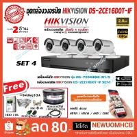 ราคา HIKVISION ชุดกล้องวงจรปิด 4 ช่อง 2MP iDS-7204HQHI-M1/S + DS-2CE16D0T-IFx4พร้อมอุปกรณ์ติดตั้ง (8167475122)