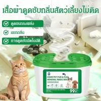 ราคา ✨กล่องดักขนแมว✨เสื้อผ้าไม่ติดขน กำจัดขนสัตว์เลี้ยง ฟอกอากาศ ดักจับขนแมว-หมา ลดกลิ่น ไม่ต้องเสียบปลั๊ก ใช้ได้นาน 90 วัน (50509354279)