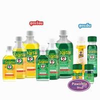 ราคา สมุนไพร วังพรม น้ำมันเขียว/น้ำมันเหลือง ผสมเสลดพังพอน/ผสมไพล สูตรเย็น/ร้อน [1 ขวด] GG 832X หมอเฉลิม Wang Prom Herb (27669932097)