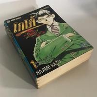 ราคา โกโต้ ประธานเลือดเดือด (1588696625)