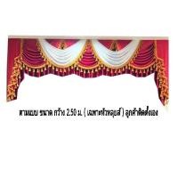 ราคา ม่านหลุยส์เฉพาะหัวหลุยส์(ลูกค้านำไปติดตั้งเอง) (13897384204)