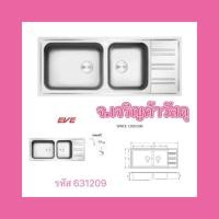 ราคา อ่างล้างจานสแตนเลสสตีล EVE SPACE 1200/500 2 หลุม 1 ที่พักจาน รหัส 631209 (17994636317)