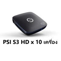 ราคา กล่องดาวเทียม PSI S3 HD Hybrid x 10 เครื่อง ( S3 ) (6962803385)