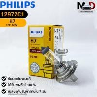 ราคา หลอดไฟ ฟิลลิป PHILIPS H7 12V 55W PX26d รหัส 12972C1 (16098181641)