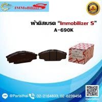 ราคา ผ้าดิสเบรคหน้า Immobilizer S (A-690K) รุ่นรถ TOYOTA VIGO 2WD (13404266346)