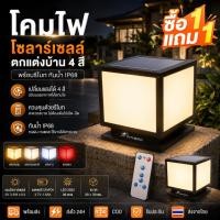 ราคา FITHERO โคมหัวเสาโซล่าเซลล์ แผงโซล่าเซลล์โซล่าเซลล์ รุ่นสีเหลี่ยม ปรับได้ 3สีในโคมเดียว โคมไฟหัวเสา (27069618914)