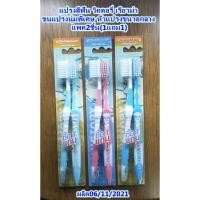 ราคา แปรงสีฟัน วิคตอรี่ เรียวม่า แพค2ชิ้น(1แถม1) (23231953989)