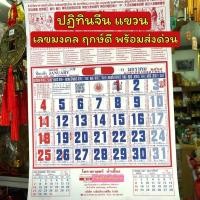 ราคา ปฏิทินแขวน ปีใหม่ [2569 / 2026] ถูกสุด น่ำเอี๊ยง ส่งด่วน โรงงาน Calendar ปติทิน แบบจิ๋ว เท่าฝ่ามือ #ปฏิทิน #ปฏิทินปีใ (24101355496)