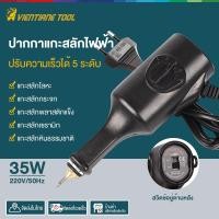 ราคา ปากกาแกะสลักไฟฟ้า ขนาดเล็ก 35W 5ปรับความเร็วได้ ไม้/พลาสติก/หยก/เซรามิก เครื่องแกะสลักโลหะแก้ว ปากกาแกะสลักไฟฟ้าขนาดเล็ก (43777525774)