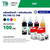 ราคา หมึกเติม ตลับ PG-745 CL-746 ปริ้นเตอร Canon PIXMA TS207 TS307 IP2870S IP2872 MG2470 MG2570S MG2577S MG2970 MG3070S MX497 (27690239797)