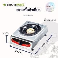 ราคา Smarthome เตาแก๊สหัวเดี่ยวสแตนเลส รุ่น SM-GA1H-03 (10911618214)