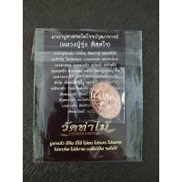 ราคา เหรียญรูปไข่หลวงพ่อรุ่ง วัดท่ากระบือ สร้างวัดท่าไม้ ปี 2555 เนื้อทองแดง ผิวไฟ (28304309086)