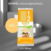 ราคา KEWPIE มายองเนสสูตรลดไขมัน 50% (25414397236)
