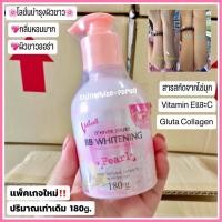 ราคา โลชั่นบำรุงผิวผสมBB ผิวขาวขึ้นทันทีที่ทา (กลิ่นหอมมาก) บีบี ไวท์เทนนิ่ง​ เพิร์ล​ กลูต้า​ บอดี้​ (แบรนด์แท้) (3720157104)