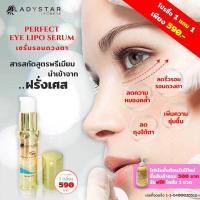 ราคา Eye serum Lady Star 1แถม1 (15741871525)