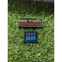 ราคา อาร์มปักยศทหารพราน แบบ 1.แบบเย็บ 2.แบบติดตีนตุ๊กแก 3.แบบรีดติด (25831912531)