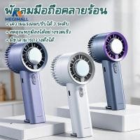 ราคา USB พัดลม พัดลมมือถือ พัดลมพกพา การทำงานเงียบ ปรับความเร็วได้ 3 ระดับ ขนาดเล็ก มือถือ/ตั้งโต๊ะ (51909157825)