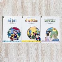 ราคา หนังสือ แก้วตา บ้านพิลึก ดาวมรกต - ว.วินิจฉัยกุล (3879295943)