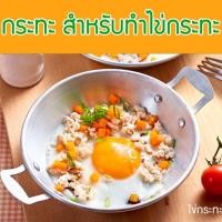 ราคา กระทะ ที่ทำไข่กระทะบรรจุ ไข่กระทะ อลูมิเนียม 17 cm (6.5นิ้ว) (53710126313)