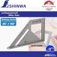 ราคา Shinwa ฉากวัดมุมองศาคงที่ รุ่น 32470 (62081) และ รุ่น 62189 - Stainless Steel Miter 45°/ 90° Square (7383900189)