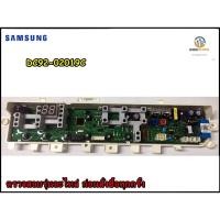 ราคา ขายอะไหล่ของแท้/เมนบอร์ดเครื่องซักผ้าซัมซุง/SAMSUNG/ASSY PCB MAIN/DC92-02019C (20411877945)