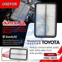 ราคา HOT ไส้กรองอากาศ,กรองอากาศ USEFOR TY AE100,AE102,AE111,AE110 เครื่อง 1.5,1.6 หัวฉีดลูกเหลี่ยม 17801-15070 โตโยต้า โดเรม (26591912239)