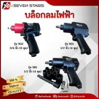 ราคา 7STARS บล็อกลม บล็อกไฟฟ้า บล็อกลมไฟฟ้า บล็อกไร้สาย ปืนลมไฟฟ้า 1/2" 4 หุน / 3/4" 6 หุน (55552804287)