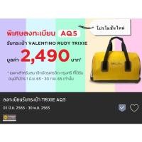 ราคา กระเป๋า VALENTINO RUDY TRIXIE กรุงศรี (21990816933)