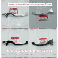 ราคา มือเบรค แท้ศูนย์ SCOOPY i(ปี2010-2016)(HONDA SCOOPY i/ฮอนด้า สกู๊ปปี้ไอ/LEVER)ก้านเบรค/เบรคมือ (10336169494)