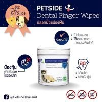 ราคา Petside (Pet Side) - Dental Finger Wipes ปลอกนิ้วแปรงฟัน ทำความสะอาดฟัน (2435984554)