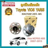 ราคา Koyo ลูกปืนล้อหลัง Toyota Vios NCP93 ปี07-13 Yaris NCP91 ปี05-13 3DACF026F-24HS มี ABS (56704754977)