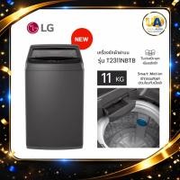 ราคา LG เครื่องซักผ้า ฝาบน 11 กก. รุ่น T2311NBTB สีดำ รุ่นใหม่ ฉลากประหยัดไฟเบอร์5/4ดาว รับประกันมอเตอร์5ปี (24655319651)