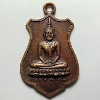 ราคา เหรียญหลวงพ่อพระงาม วัดสิริจันทรนิมิตร จ.ลพบุรี ปี 2525 เนื้อทองแดง (44353577057)