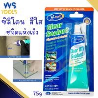 ราคา ซิลิโคน สีใส V-tech [ VT-130 ] (Clear Silicone Sealant) ซิลิโคนติดตู้ปลา กาวติดตู้ปลา กาวซิลิโคน (22175628070)
