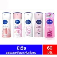 ราคา NIVEA นีเวีย สเปรย์ระงับกลิ่นกาย 60 มล. (16628723986)