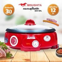 ราคา Misushita กระทะสุกี้ไฟฟ้า 3 ลิตร (เคลือบเทฟล่อน) รุ่น SKR-101L (18947187747)