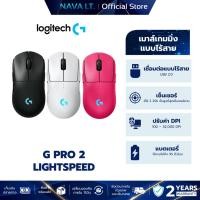 ราคา LOGITECH G PRO 2 LIGHTSPEED WIRELESS GAMING MOUSE เซ็นเซอร์ 32K DPI เมาส์เกมมิ่งไร้สาย (29267005823)