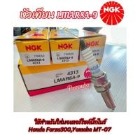 ราคา (ราคาต่อ 1หัว) หัวเทียน NGK LMAR8A-9 สำหรับใส่รถมอเตอร์ไซค์ บิ๊กไบค์ Honda Forza300, Yamaha MT-07 XMAX (26607253312)