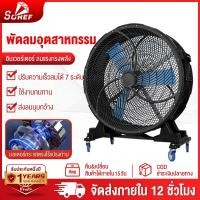 ราคา Sohef พัดลมอุตสาหกรรม 30/36นิ้ว พัดลม พัดลมตั้งพื้น หกรรมเหมาะสำหรับสถานที่ขนาดใหญ่ในโรงงานและร้านอาหาร (42529654094)