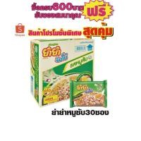 ราคา ยำยำ บะหมี่กึ่งสำเร็จรูป หมูสับ จัมโบ้ 67กรัม บรรจุ30ซอง/ลัง (2685042688)