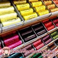 ราคา ไหมปัก ไหมปักจักร คุณภาพดี Royal Cassia by Kocica (6542738579)