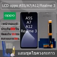 ราคา อะไหล่หน้าจอ สำหรับ อะไหล่หน้าจอ oppo A5S/A3S/A15/A15S/A16 หน้าจองานเเท้ oppo A5S/A3S/A15/A15S/A16 (24940375439)