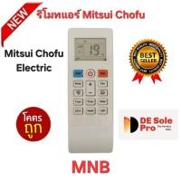 ราคา พร้อมส่ง Mitsui Chofu Electric รีโมทแอร์ MNB รีโมทเดิมรูปทรงนี้ใช้แทนได้ทุกรุ่น ปุ่มตรงใช้ได้ทุกฟังชั่น ส่งทุกวัน (47560912462)