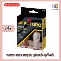 ราคา Futuro Knee Support อุปกรณ์พยุงหัวเข่า 1 ชิ้น (29336941275)
