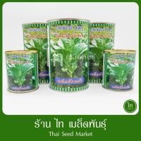 ราคา คะน้า จัมโบ้ 919 คะน้ายอด คะน้าต้น เมล็ดพันธุ์ คะน้า ตรา ปลาทอง บรรจุ 500 / 80 กรัม (50300714774)