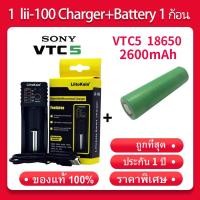 ราคา เครื่องชาร์จ Liitokala Lii-100 ชาร์จ1ช่อง+VTC5A Sony 18650 ถ่านชาร์จแท้ 100% 2600mah 1 ก้อน (5855468393)