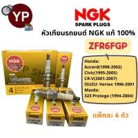 ราคา หัวเทียนรถยนต์ NGK NGK ZFR6FGP รุ่น G-POWER PLATINUM หัวเทียนเข็ม จำนวน 4 หัว *สอบถามรุ่นรถได้ทางแชท (29008956383)